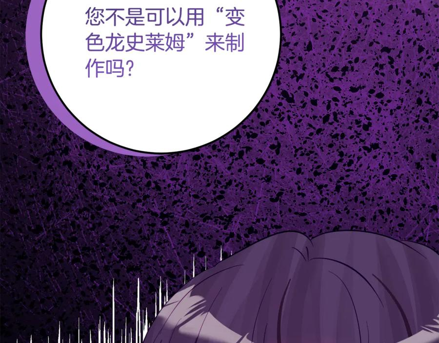 第38话 怪才科学家 第102页