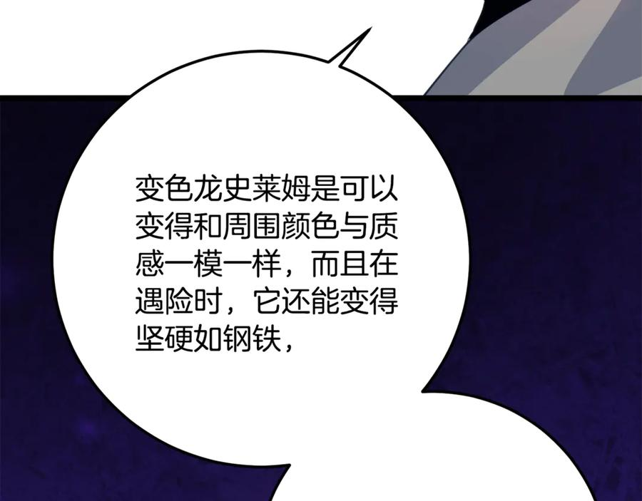 第38话 怪才科学家 第104页
