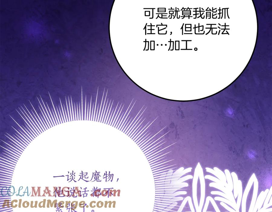 第38话 怪才科学家 第105页