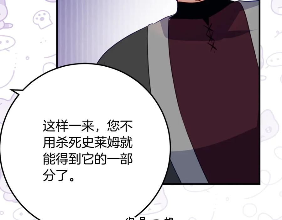 第38话 怪才科学家 第110页