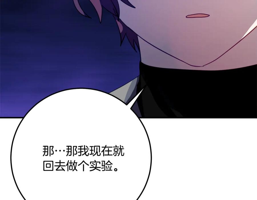 第38话 怪才科学家 第112页