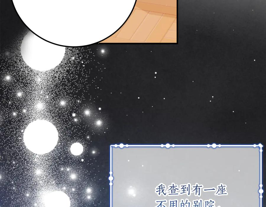 第38话 怪才科学家 第116页