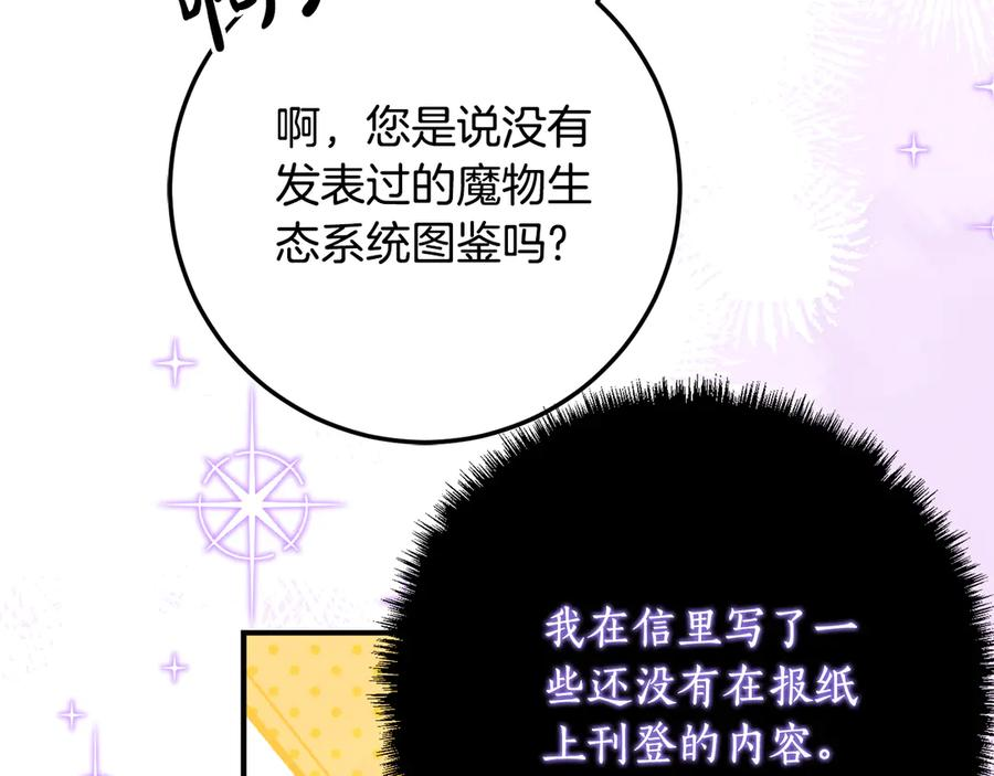 第38话 怪才科学家 第147页