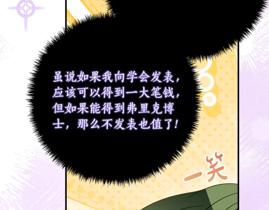 第38话 怪才科学家 第148页