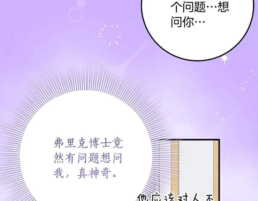 第38话 怪才科学家 第155页