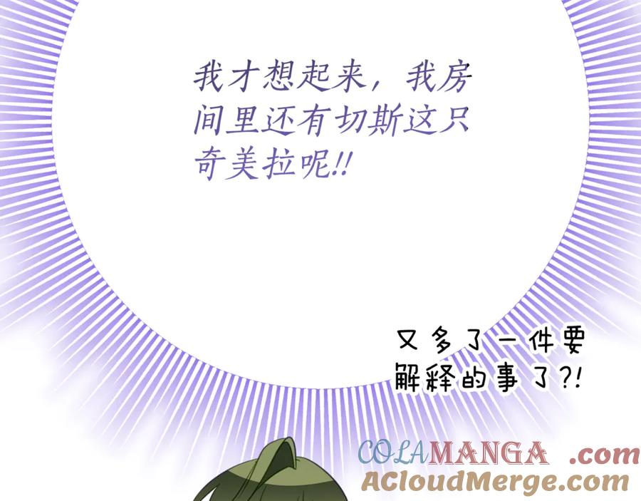 第38话 怪才科学家 第165页