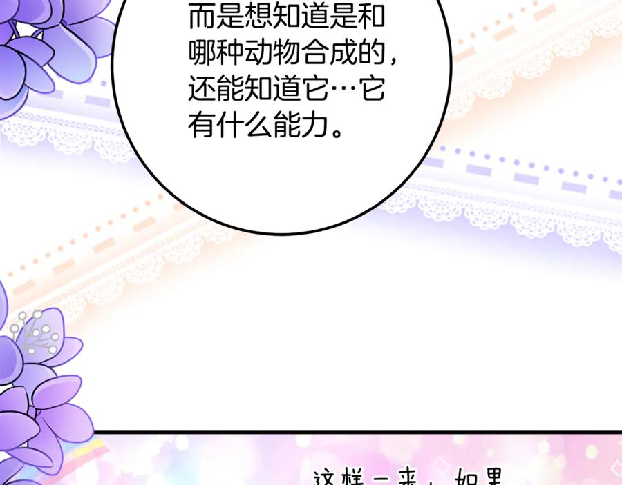 第39话 拿捏老爸 第16页