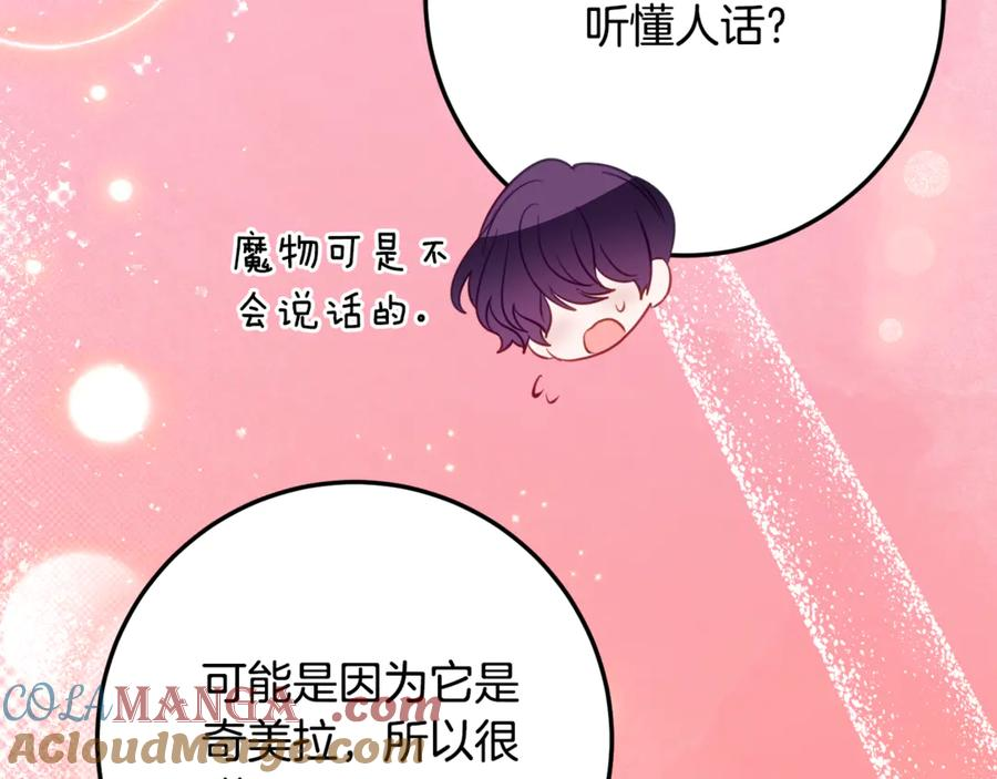 第39话 拿捏老爸 第21页