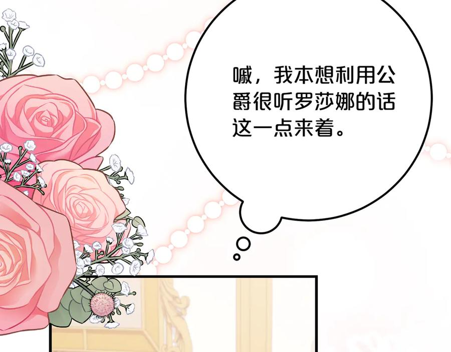 第39话 拿捏老爸 第39页