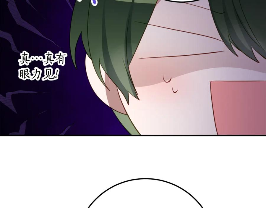 第39话 拿捏老爸 第55页