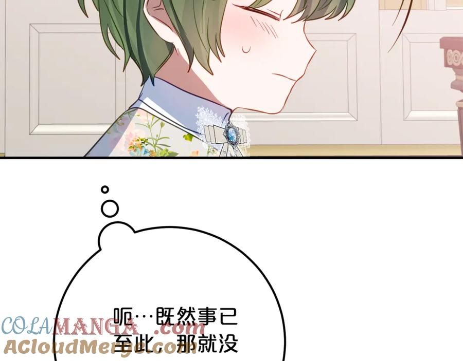 第39话 拿捏老爸 第57页
