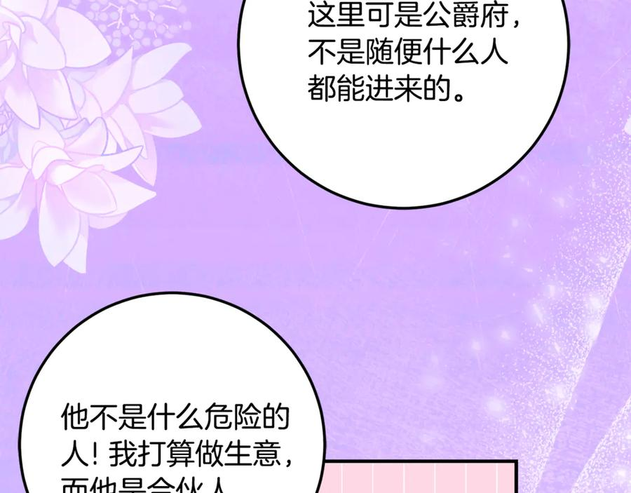 第39话 拿捏老爸 第64页