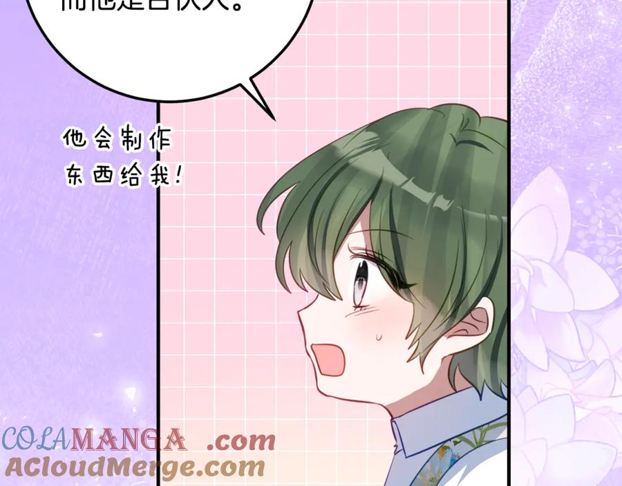 第39话 拿捏老爸 第65页