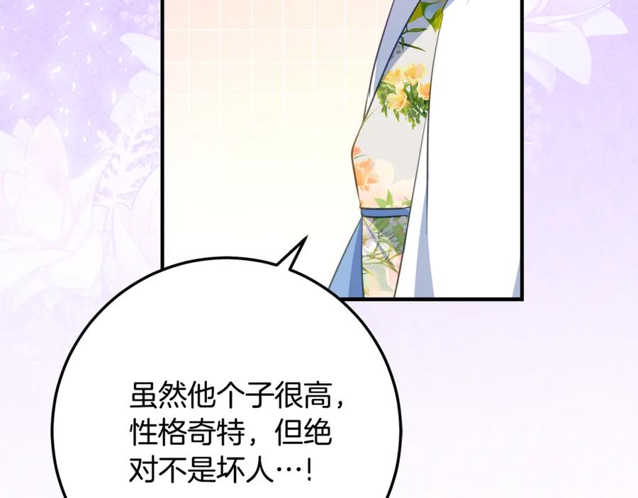 第39话 拿捏老爸 第66页