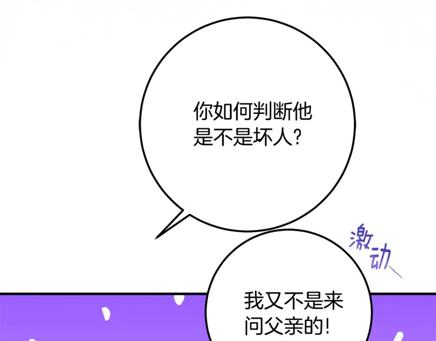 第39话 拿捏老爸 第68页