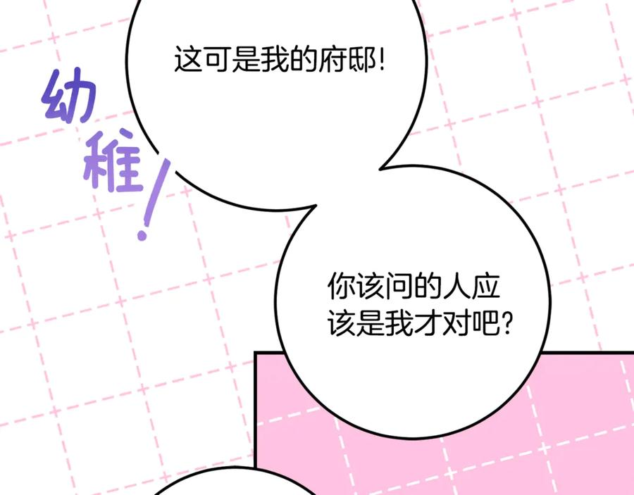 第39话 拿捏老爸 第70页