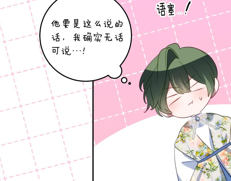 第39话 拿捏老爸 第71页