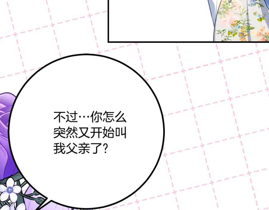 第39话 拿捏老爸 第72页