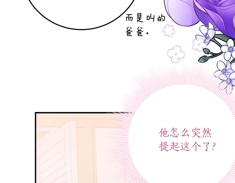 第39话 拿捏老爸 第75页