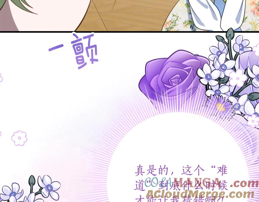 第39话 拿捏老爸 第81页