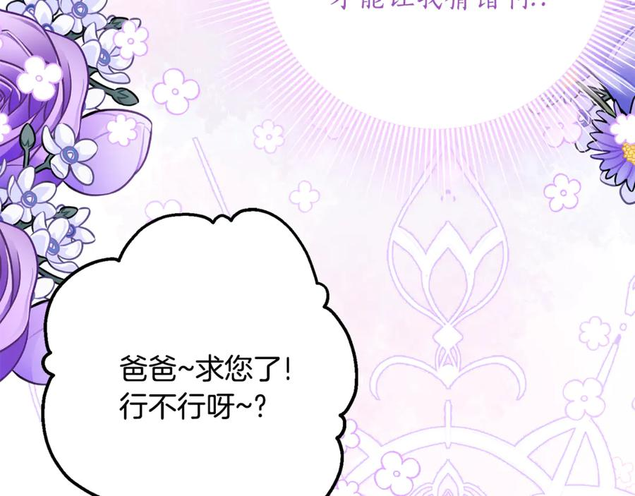 第39话 拿捏老爸 第82页