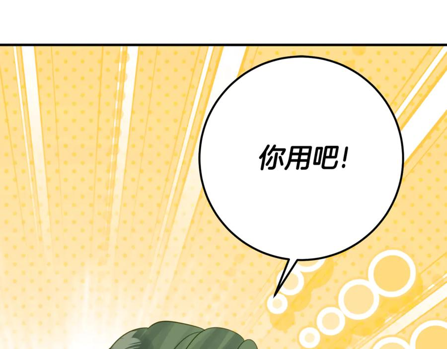第39话 拿捏老爸 第87页