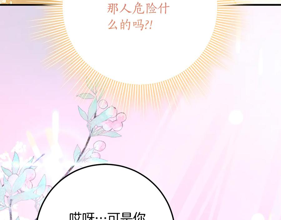 第39话 拿捏老爸 第90页