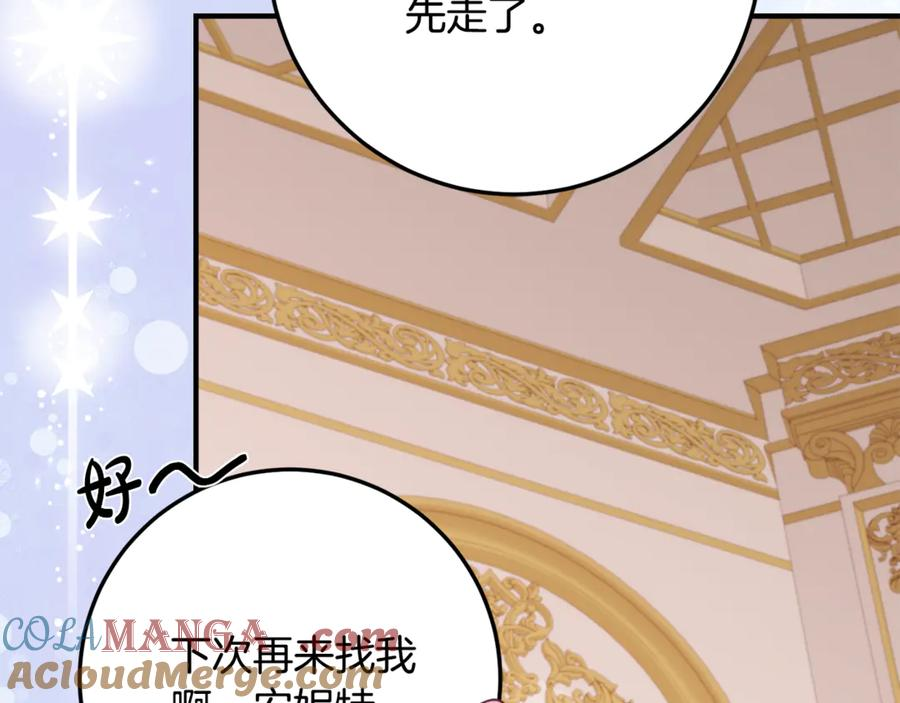 第39话 拿捏老爸 第97页