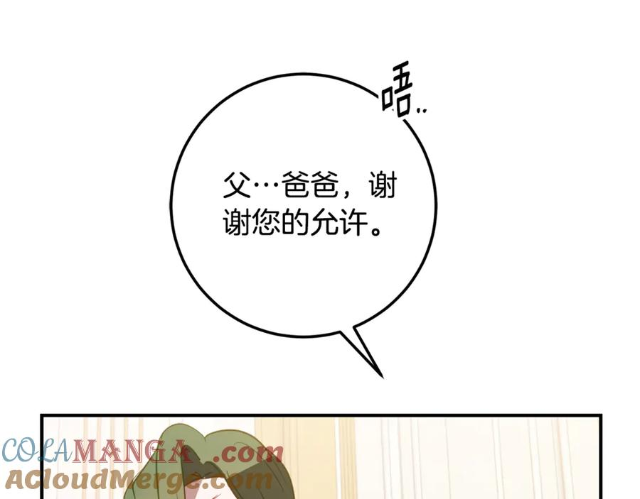 第39话 拿捏老爸 第101页