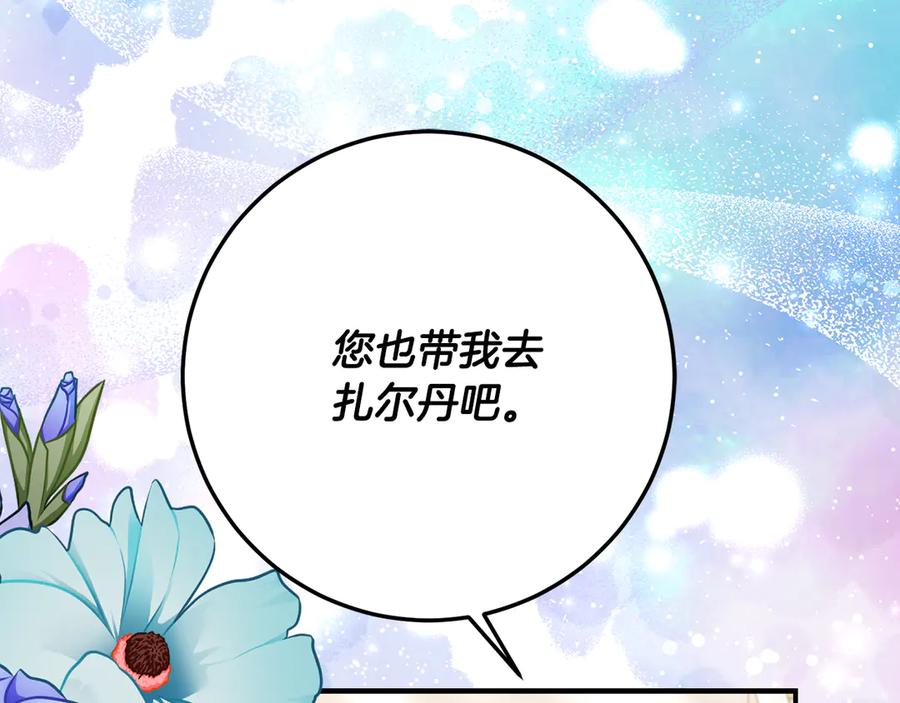 第39话 拿捏老爸 第116页