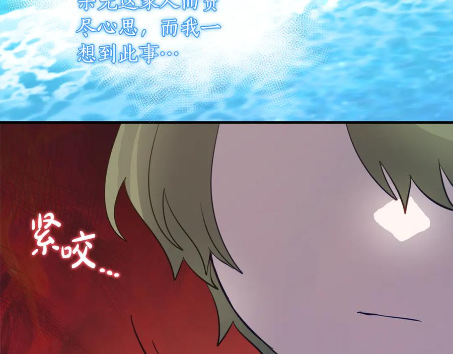 第39话 拿捏老爸 第120页