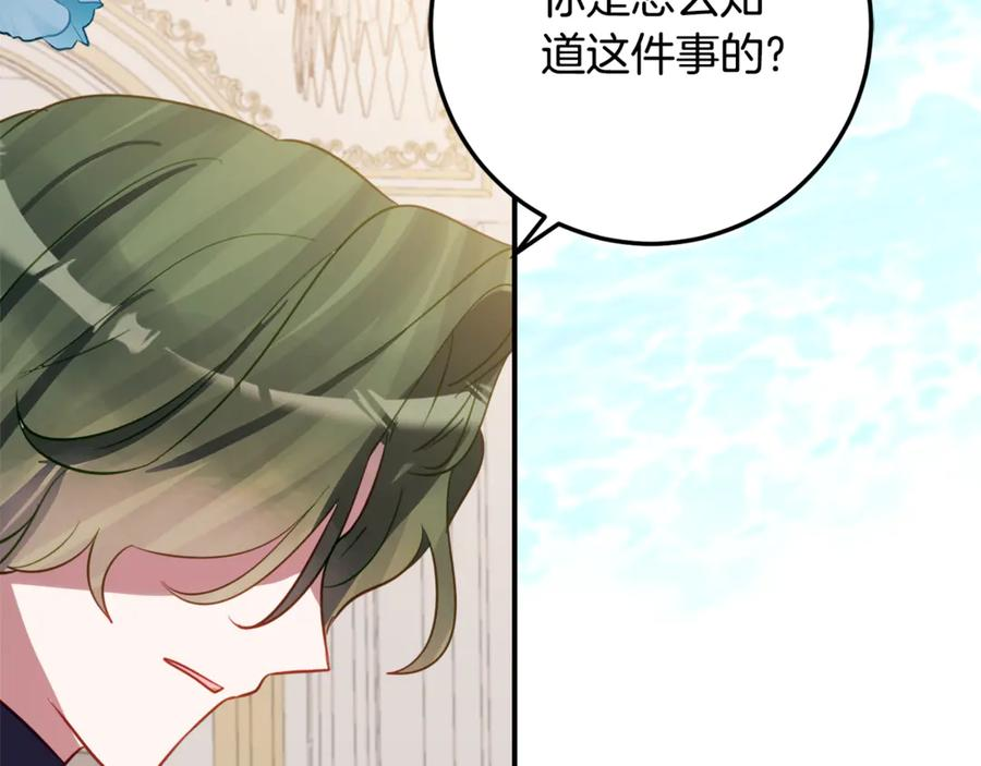 第39话 拿捏老爸 第123页