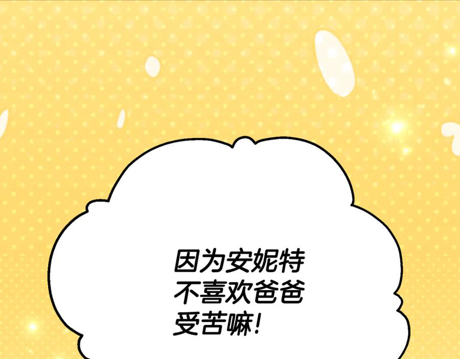 第39话 拿捏老爸 第147页