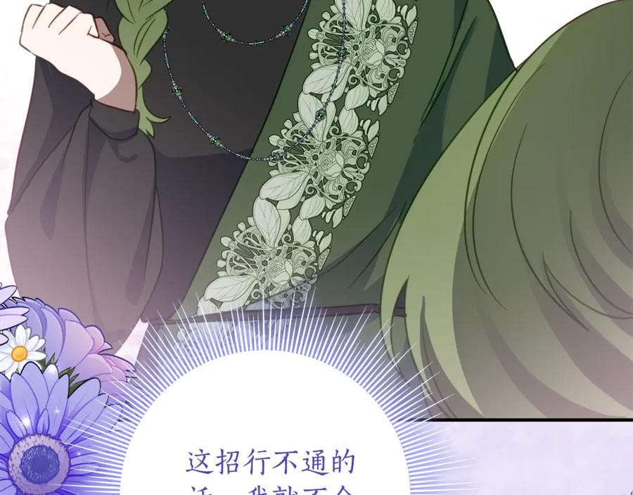 第一季完结篇 圣女出现了 第8页