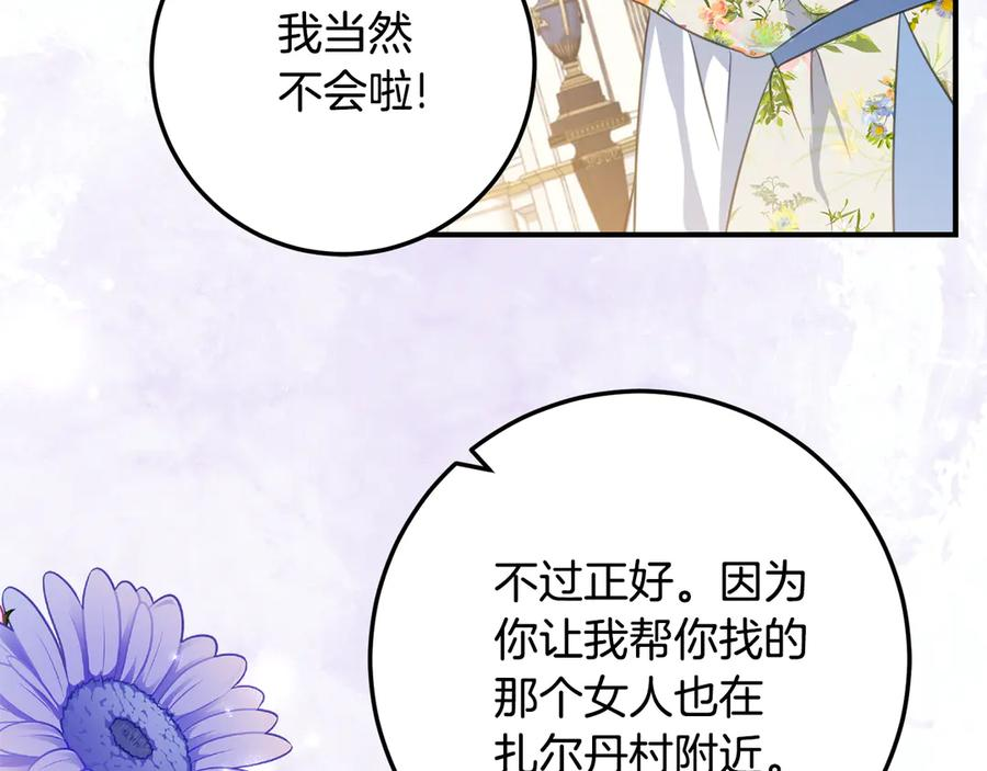 第一季完结篇 圣女出现了 第11页