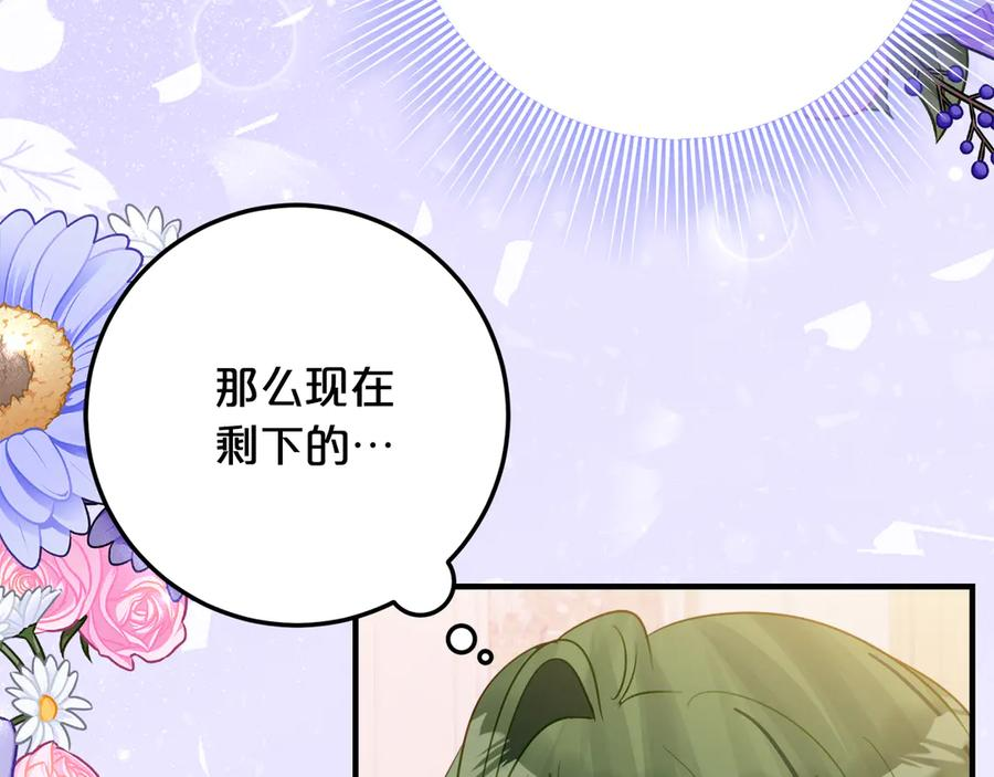 第一季完结篇 圣女出现了 第14页