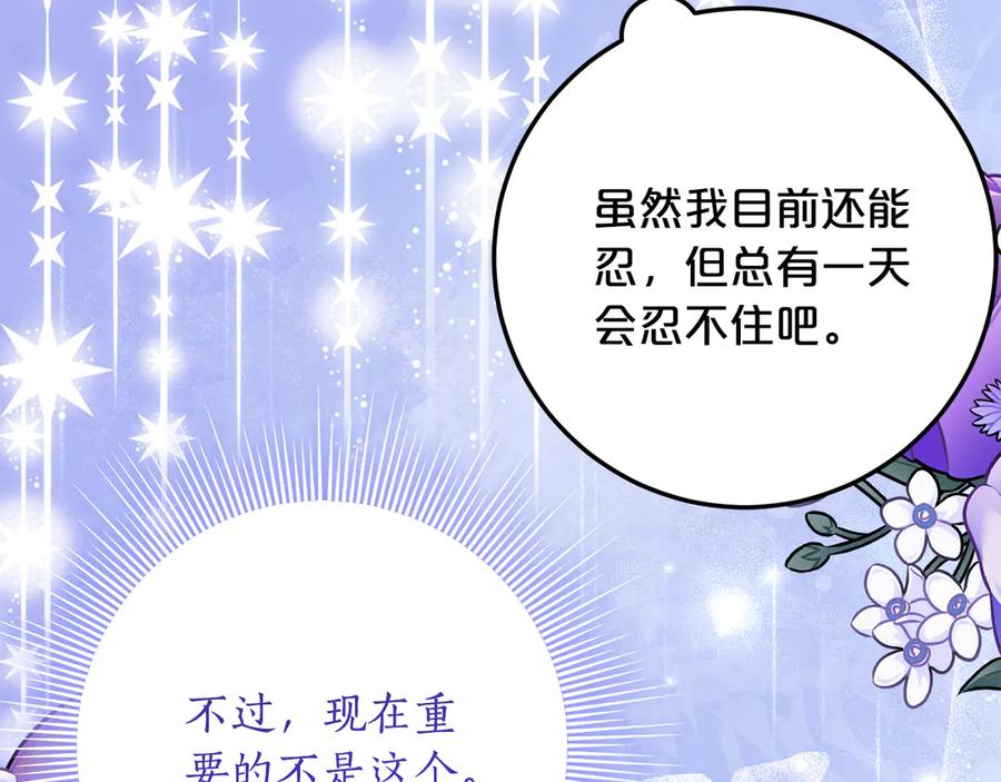 第一季完结篇 圣女出现了 第27页