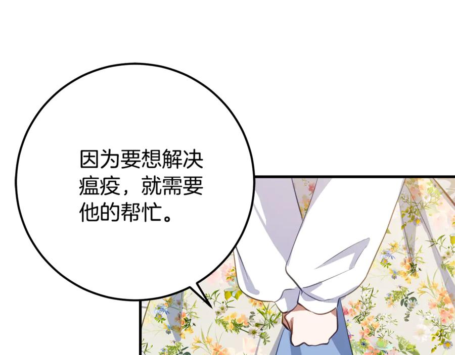 第一季完结篇 圣女出现了 第32页