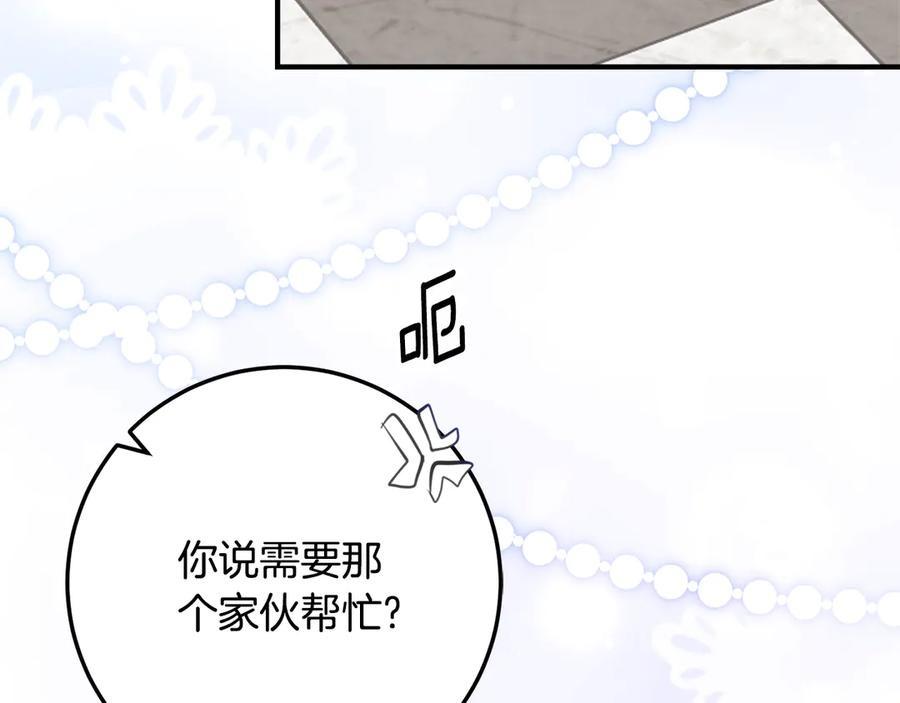 第一季完结篇 圣女出现了 第34页