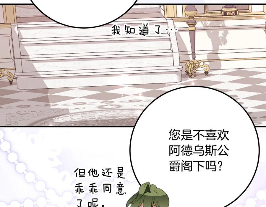 第一季完结篇 圣女出现了 第35页