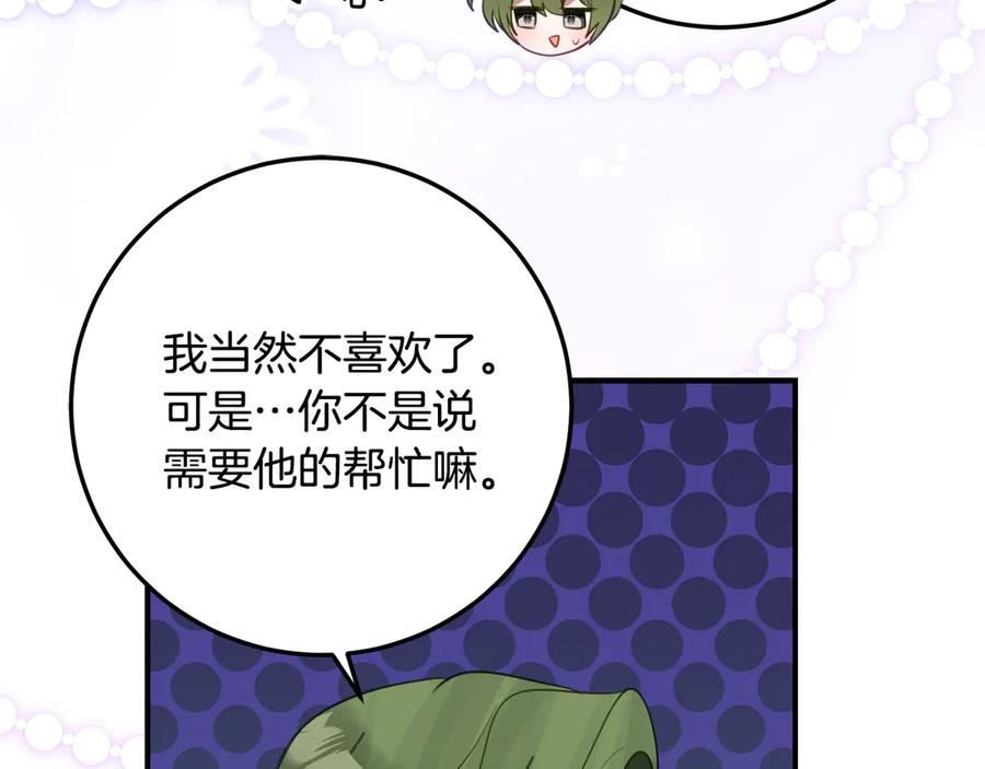 第一季完结篇 圣女出现了 第36页