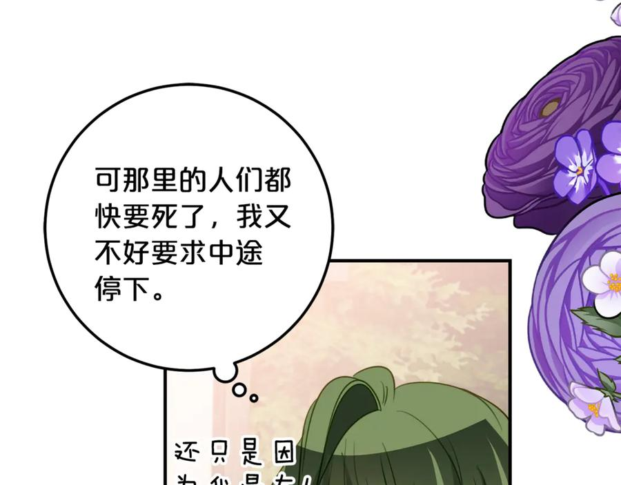 第一季完结篇 圣女出现了 第58页