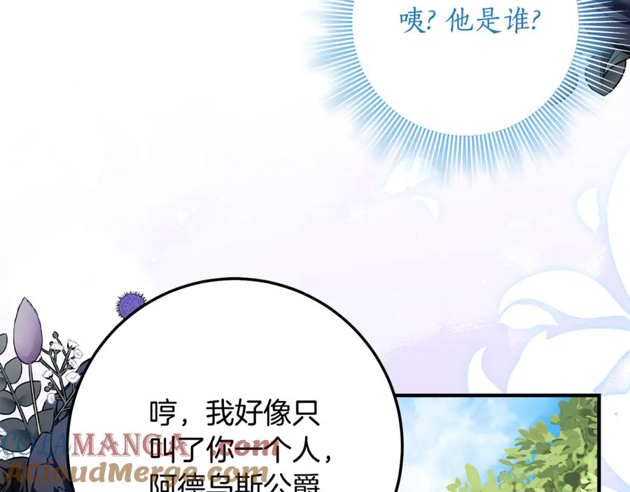 第一季完结篇 圣女出现了 第77页