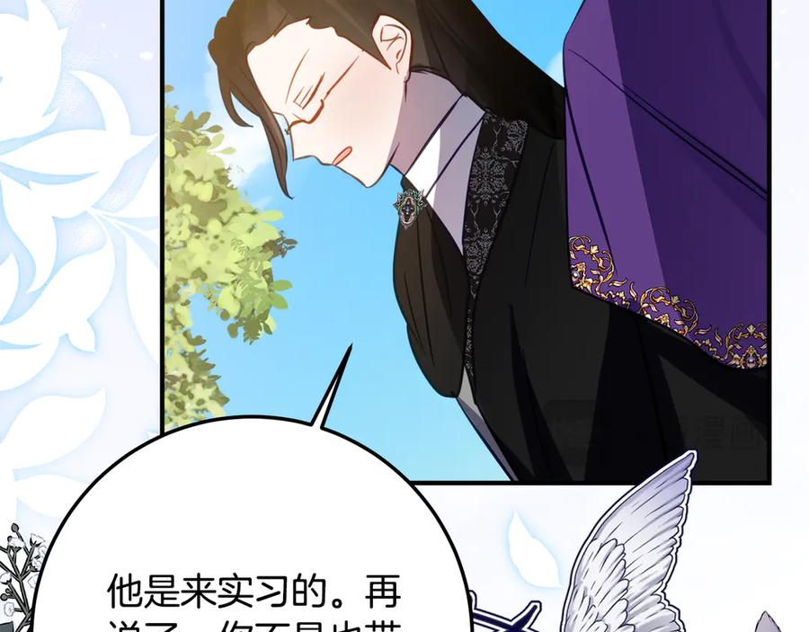 第一季完结篇 圣女出现了 第79页