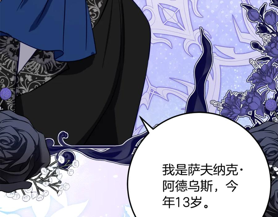 第一季完结篇 圣女出现了 第82页