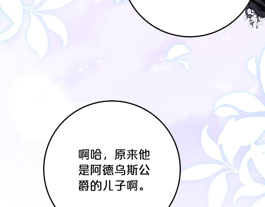 第一季完结篇 圣女出现了 第83页