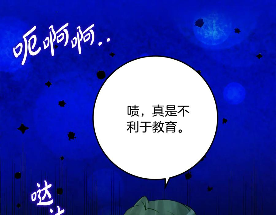 第一季完结篇 圣女出现了 第99页
