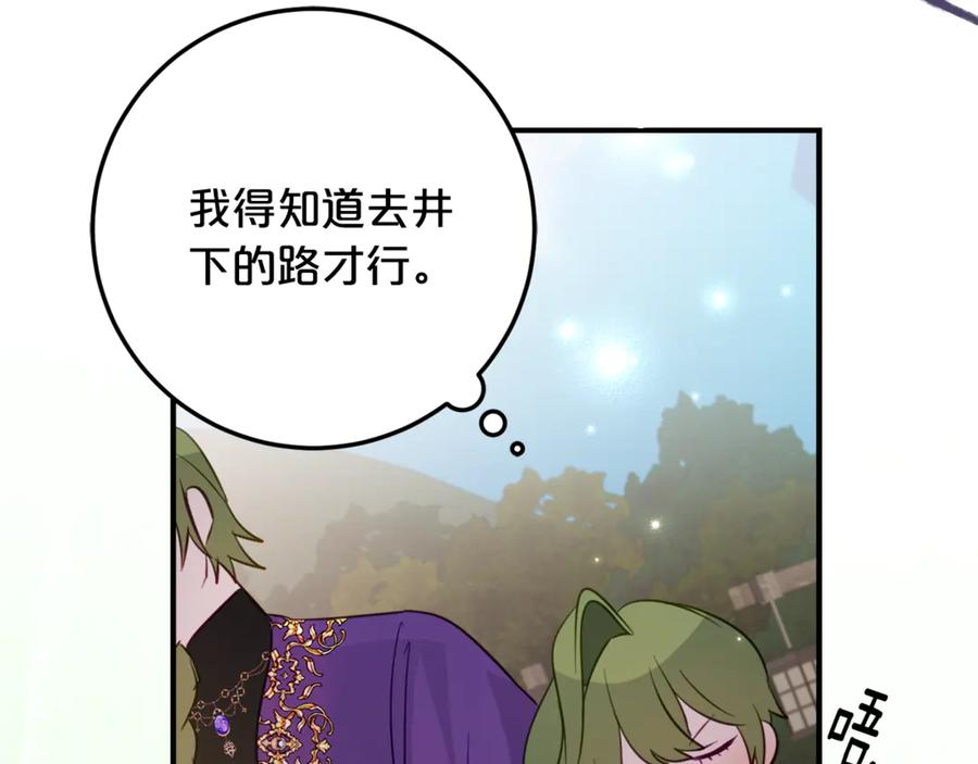第一季完结篇 圣女出现了 第118页