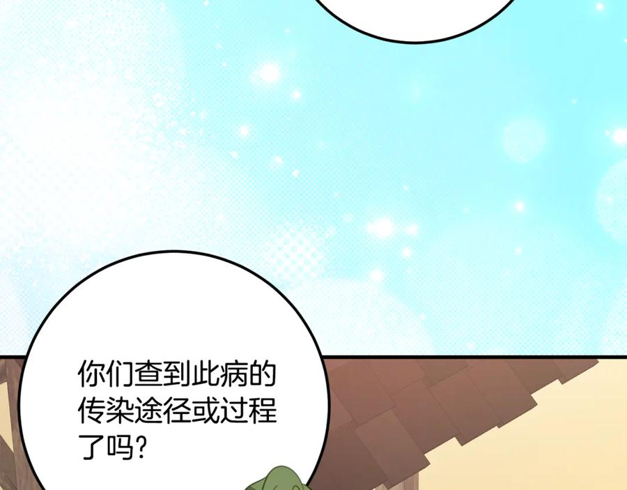 第一季完结篇 圣女出现了 第123页