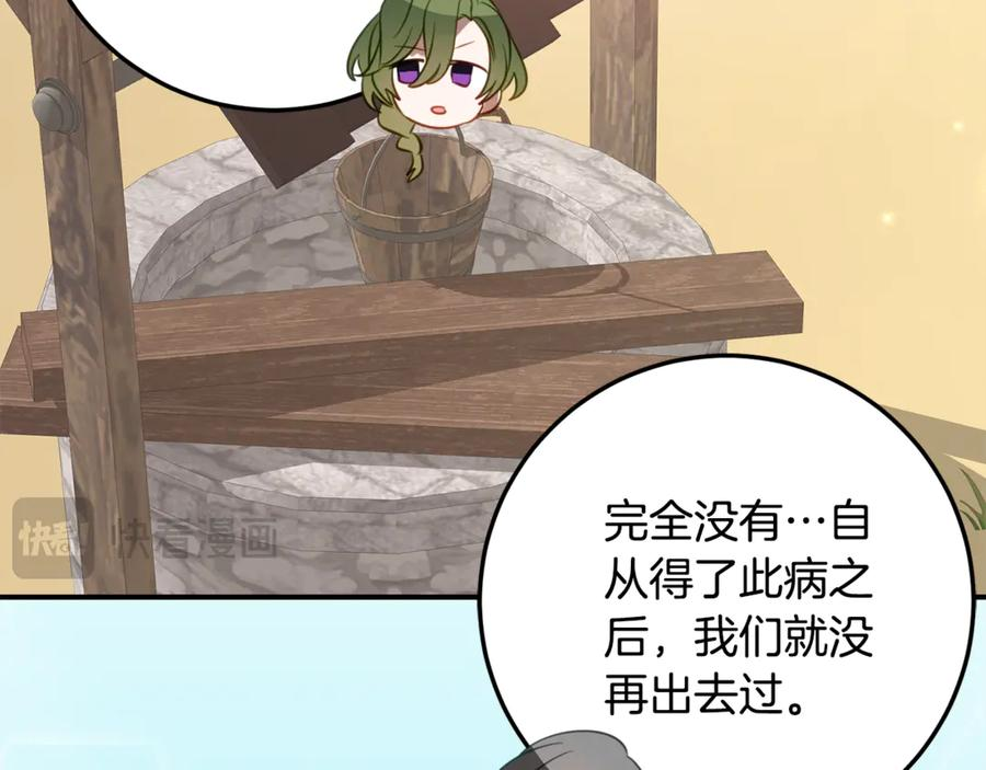 第一季完结篇 圣女出现了 第124页